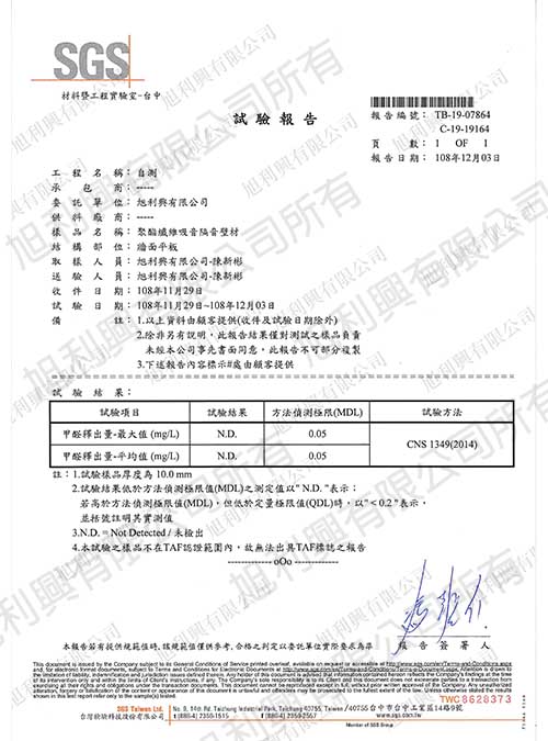 吸音隔音板甲醛測試