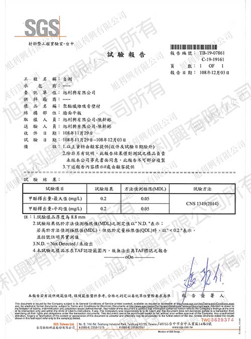 甲醛測試